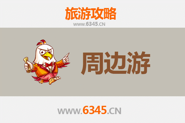 赣州定南周边游攻略：探索客家风情与自然秘境