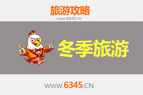 赣州定南冬季旅游攻略：探索客家风情与自然奇观