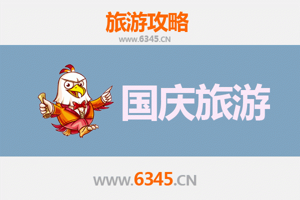 十一避开人潮！赣州定南小众省钱旅行指南